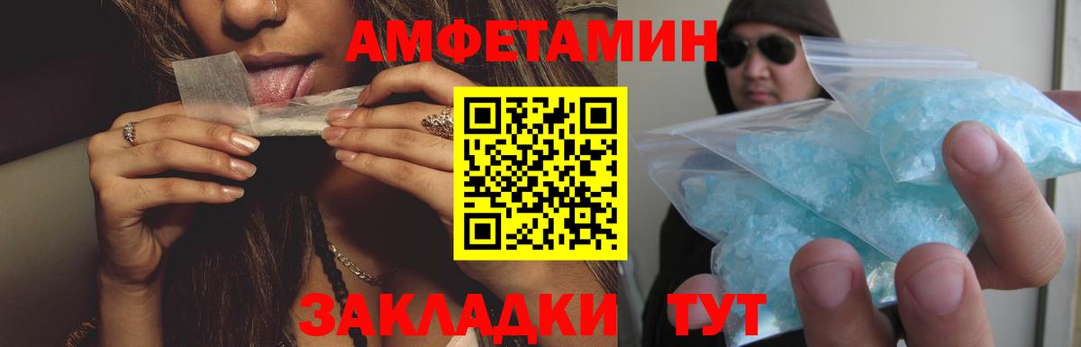 АМФЕТАМИН 97% Кореновск