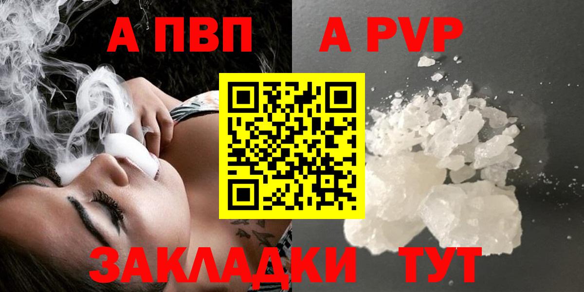 Кореновск  A-PVP мука  A-PVP СК  дарнет шоп  Альфа ПВП VHQ  Вход с VPN 