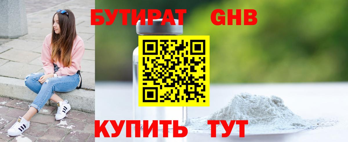 БУТИРАТ буратино  Вход с VPN  Кореновск 