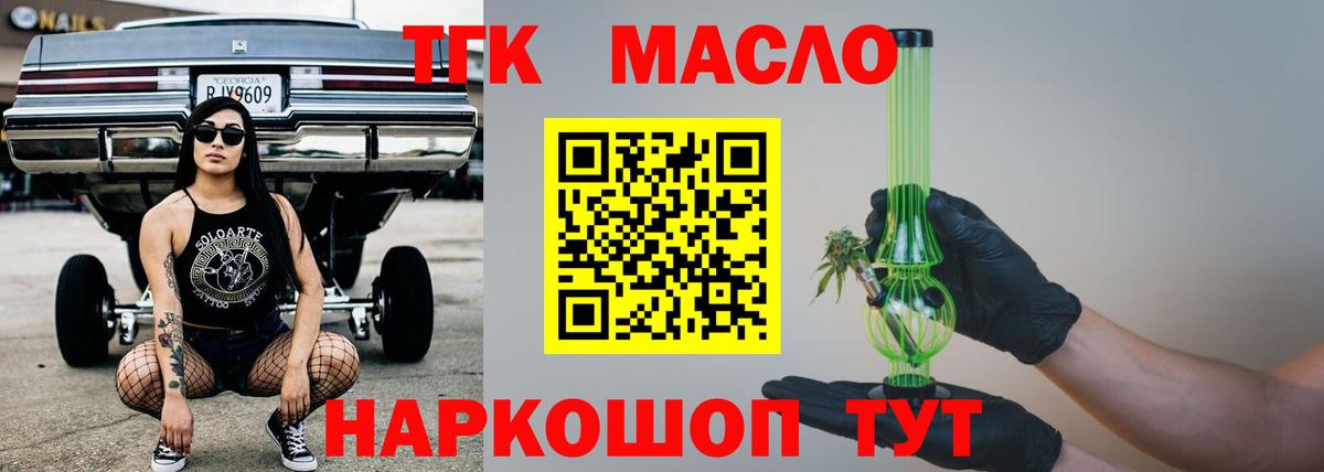 Кореновск  Дистиллят ТГК жижа  Вход с VPN  Дистиллят ТГК концентрат 